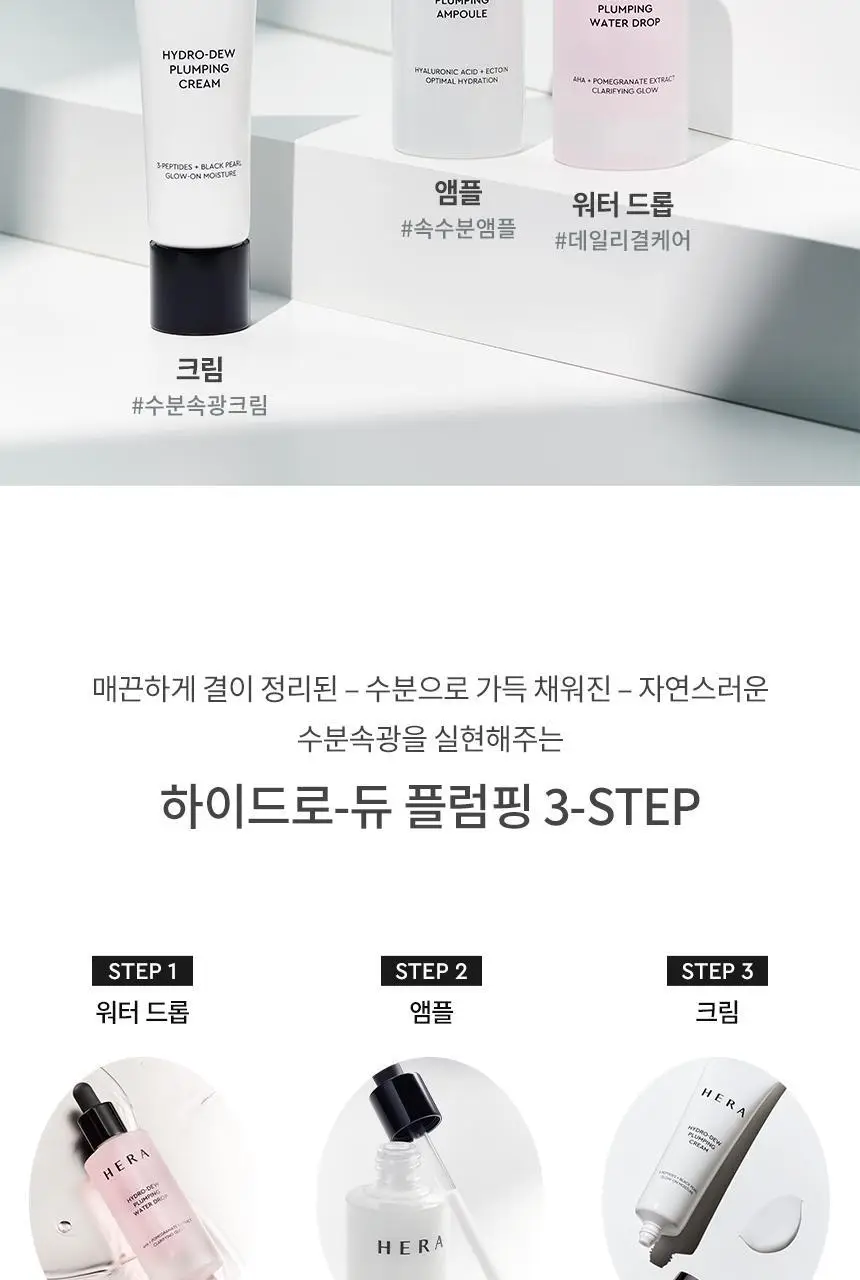 [NEW] 헤라 하이드로 듀 플럼핑 앰플 50ml 상세페이지 7